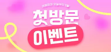 292536d86d52a6d673d699a4e958e64e water c1 w378 h180 — 레벨업의원
